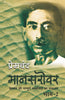 Mansarovar-Part 2 - Premchand - Dista