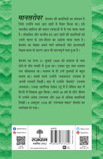 Thumbnail for Mansarovar-Part 7 - Premchand - Dista