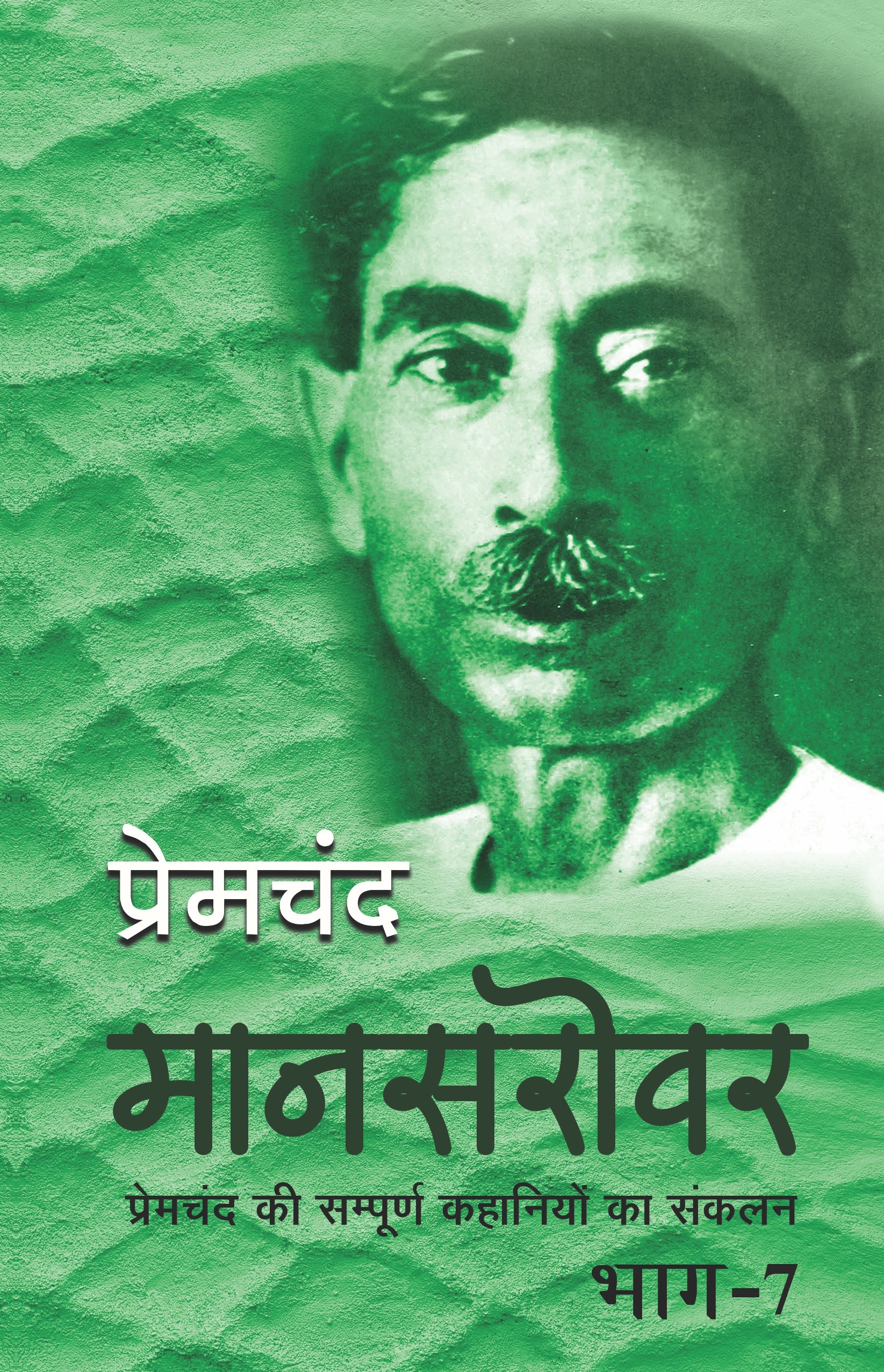 Mansarovar-Part 7 - Premchand - Dista