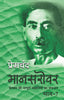 Mansarovar-Part 7 - Premchand - Dista