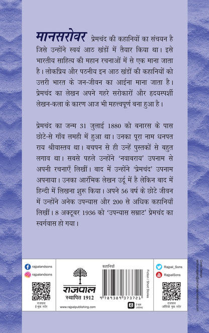 Mansarovar-Part 4 - Premchand - Dista