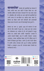 Thumbnail for Mansarovar-Part 4 - Premchand - Dista