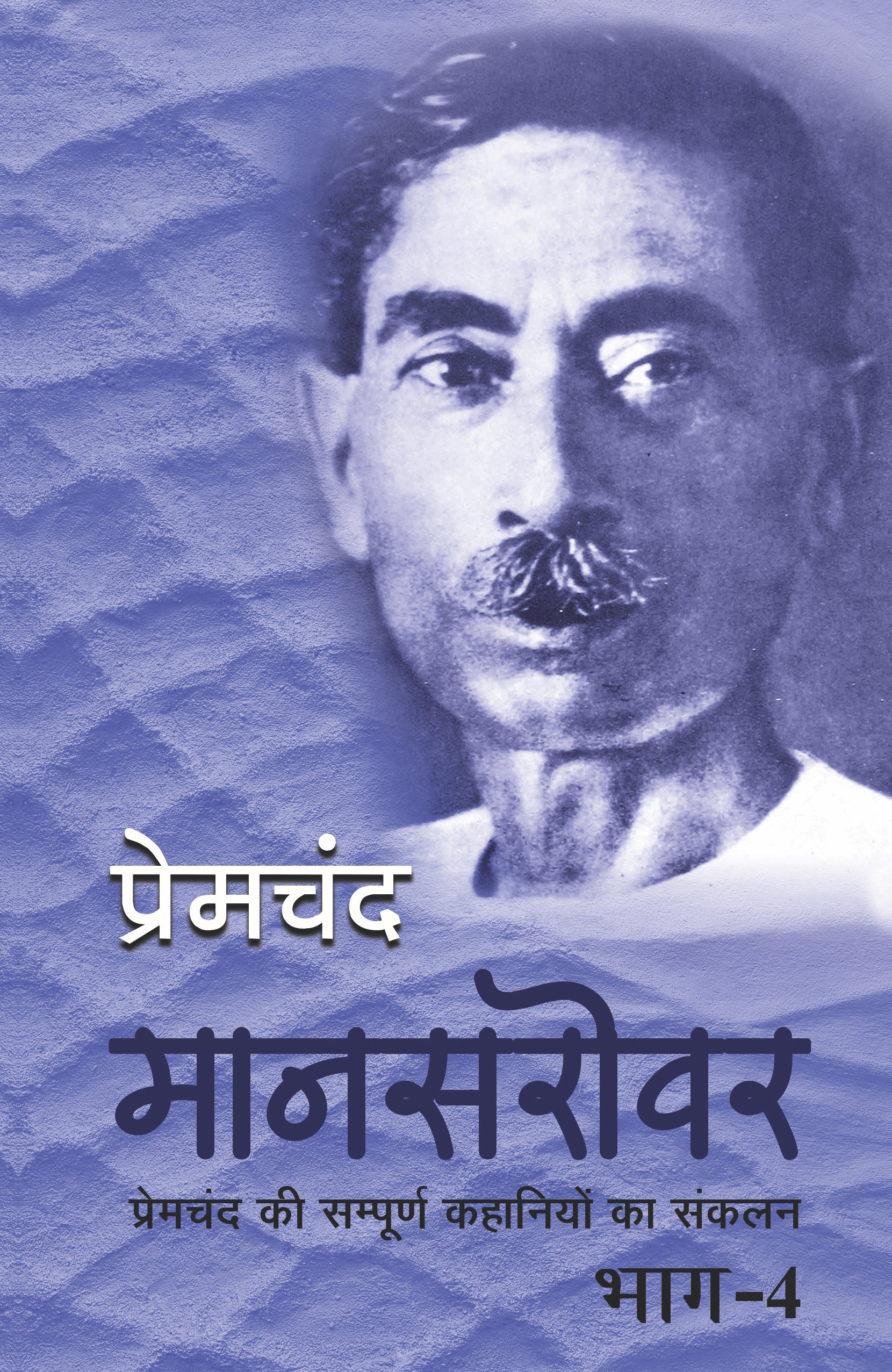 Mansarovar-Part 4 - Premchand - Dista