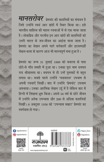 Mansarovar-Part 8 - Premchand - Dista