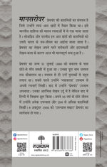 Thumbnail for Mansarovar-Part 8 - Premchand - Dista