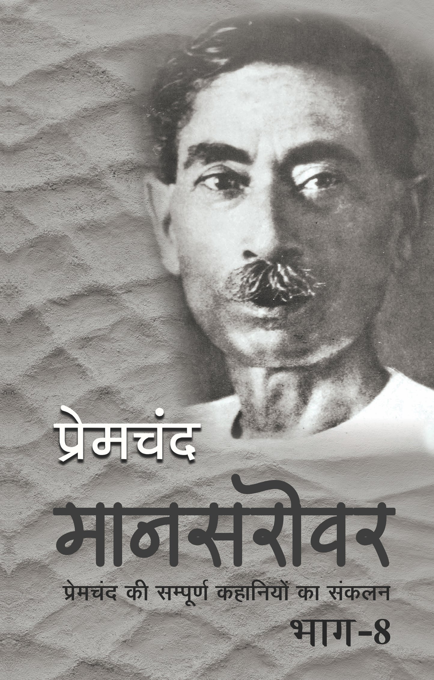 Mansarovar-Part 8 - Premchand - Dista