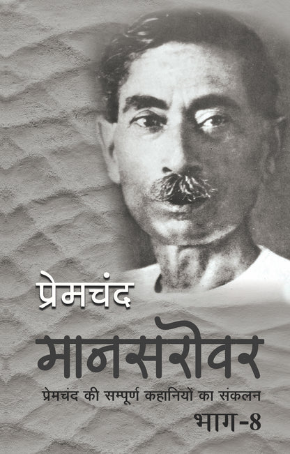 Mansarovar-Part 8 - Premchand - Dista