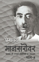 Thumbnail for Mansarovar-Part 8 - Premchand - Dista