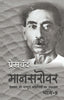 Mansarovar-Part 8 - Premchand - Dista