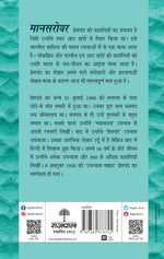 Thumbnail for Mansarovar-Part 5 - Premchand - Dista
