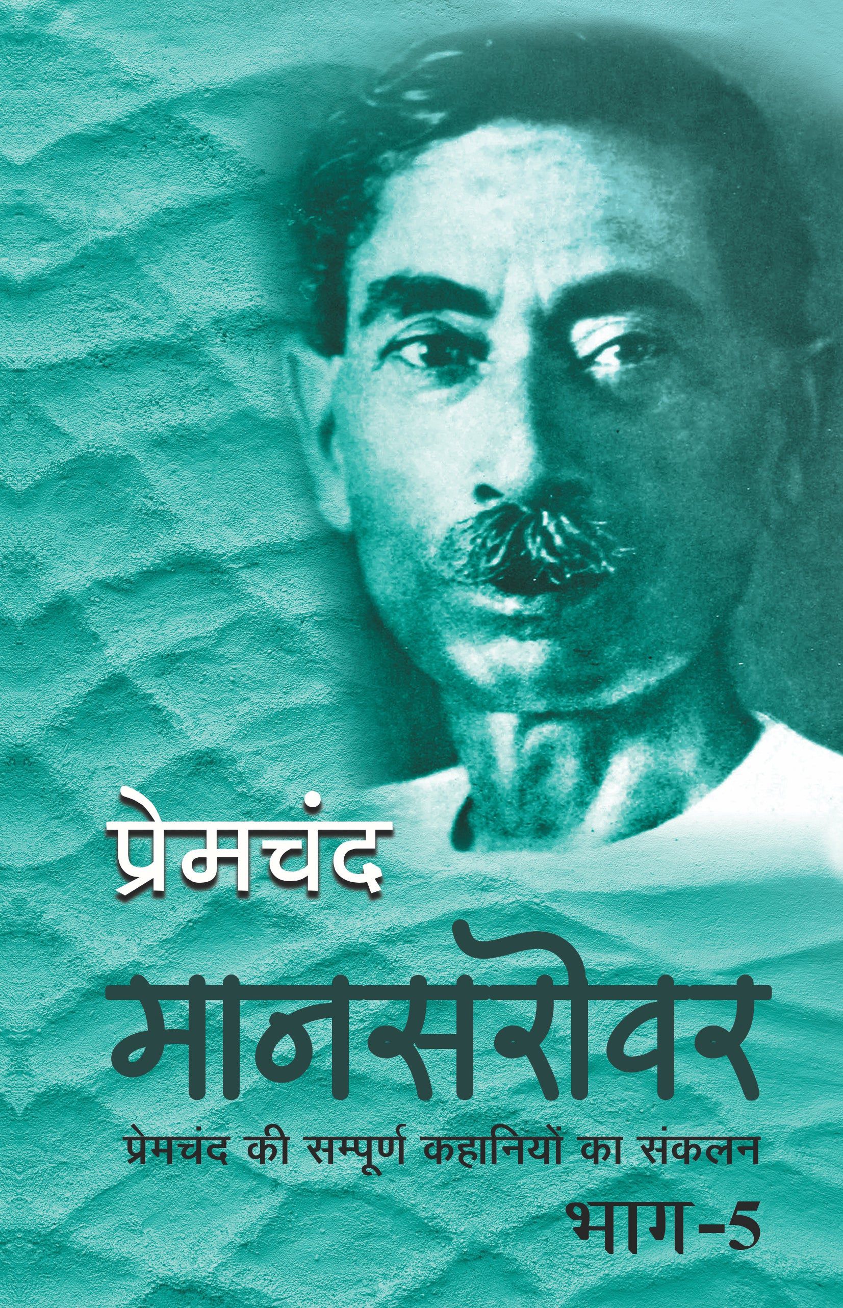 Mansarovar-Part 5 - Premchand - Dista