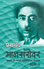 Mansarovar-Part 5 - Premchand - Dista