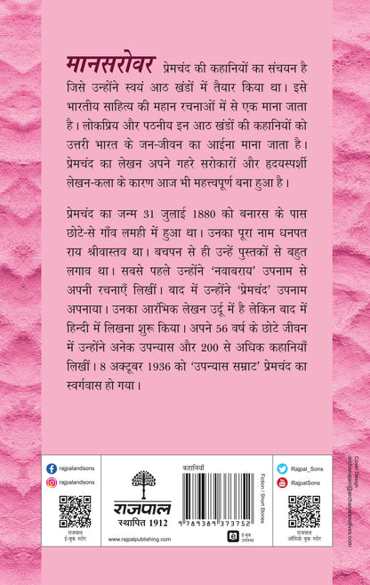 Mansarovar-Part 3 - Premchand - Dista