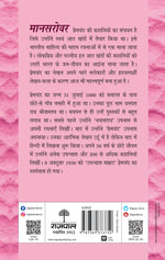 Thumbnail for Mansarovar-Part 3 - Premchand - Dista