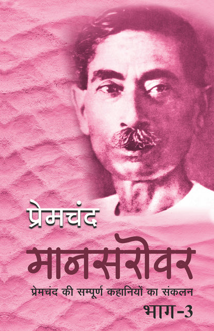 Mansarovar-Part 3 - Premchand - Dista