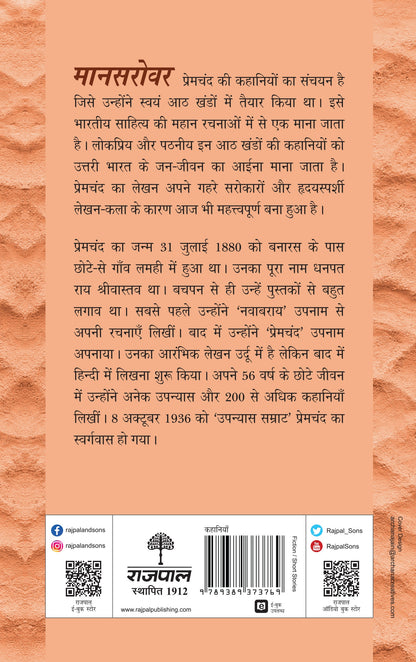 Mansarovar-Part 1 - Premchand - Dista