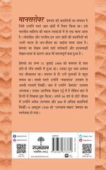 Thumbnail for Mansarovar-Part 1 - Premchand - Dista
