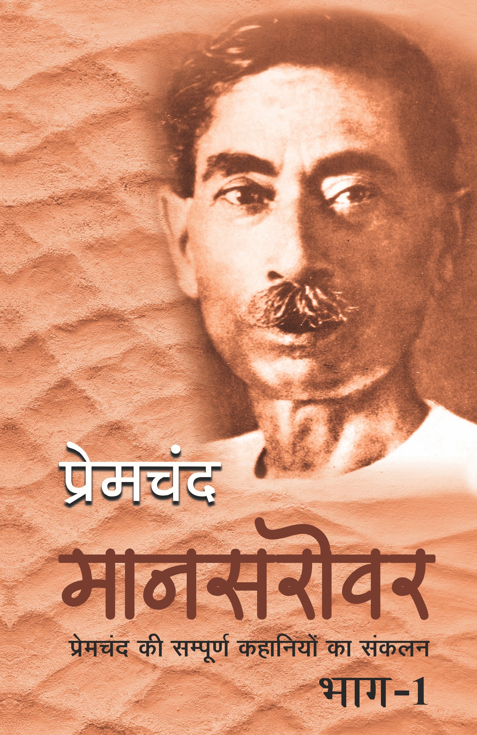 Mansarovar-Part 1 - Premchand - Dista
