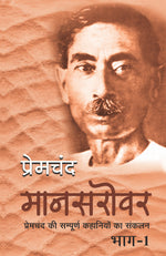 Thumbnail for Mansarovar-Part 1 - Premchand - Dista