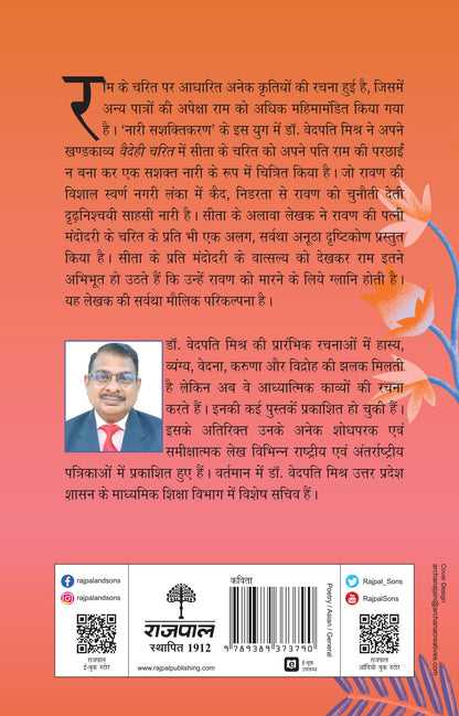 Vaidehi-Charit - Dr. Vedpati Mishra - Dista