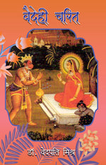 Thumbnail for Vaidehi-Charit - Dr. Vedpati Mishra - Dista