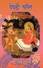Vaidehi-Charit - Dr. Vedpati Mishra - Dista