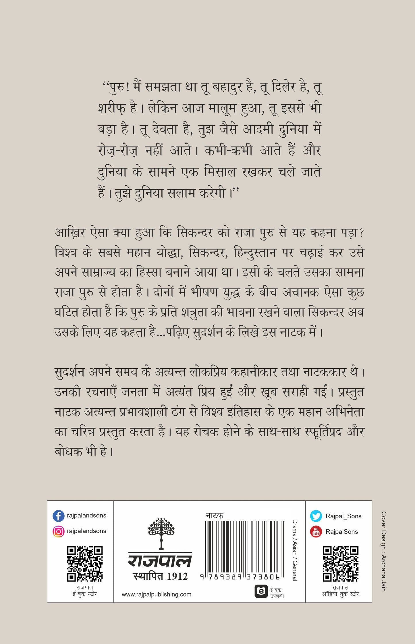 Sikandar - Sudarshan - Dista