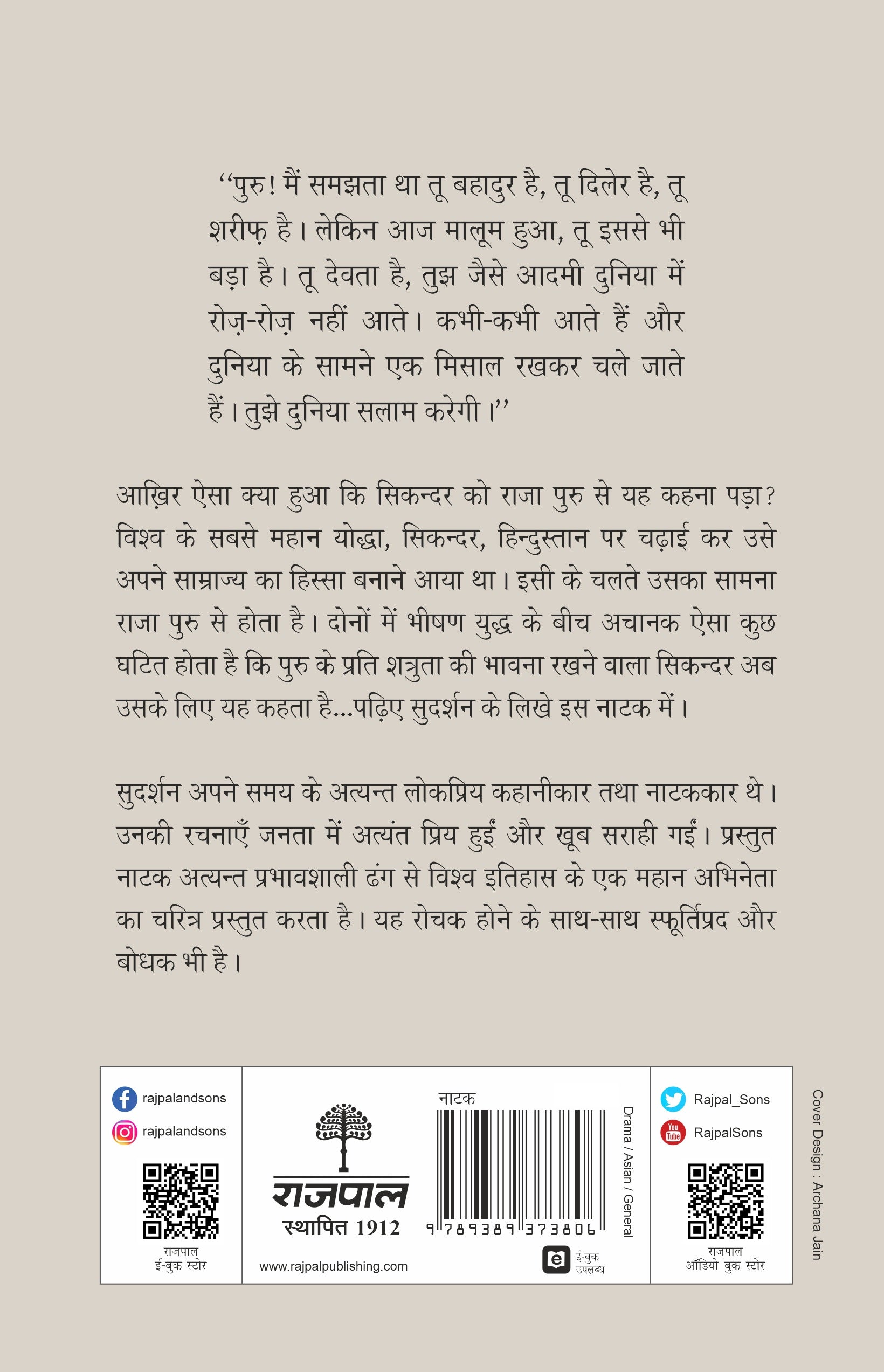 Sikandar - Sudarshan - Dista