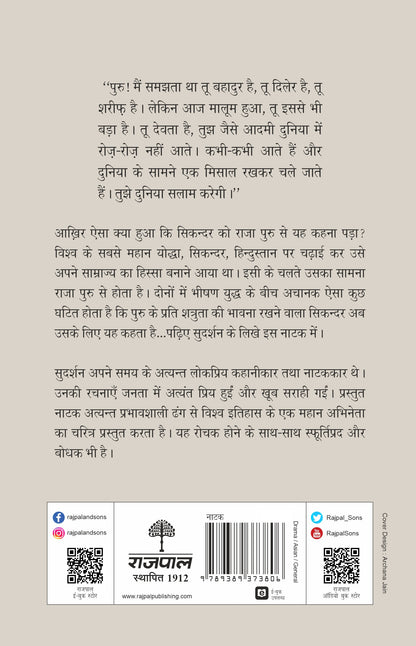 Sikandar - Sudarshan - Dista