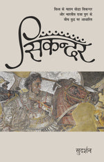 Thumbnail for Sikandar - Sudarshan - Dista