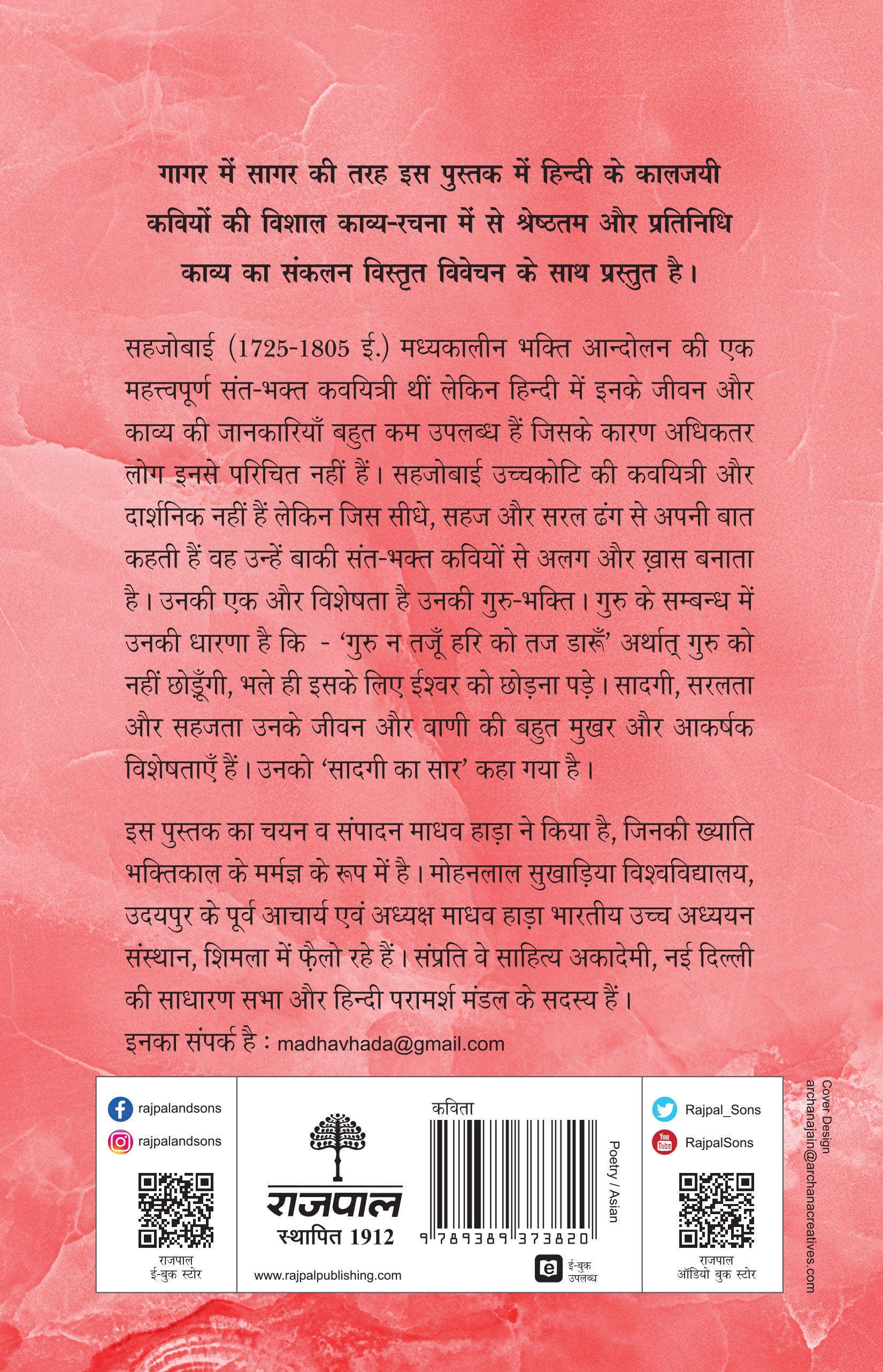 Kaaljayi Kavi Aur Unka Kavya: Sahjobai - Madhav Hada
(Edited By) - Dista