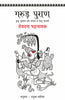 Garud Puran - Devdutt Pattanaik - Dista