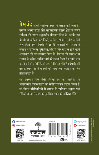 Pratigya - Premchand - Dista
