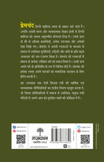 Thumbnail for Pratigya - Premchand - Dista