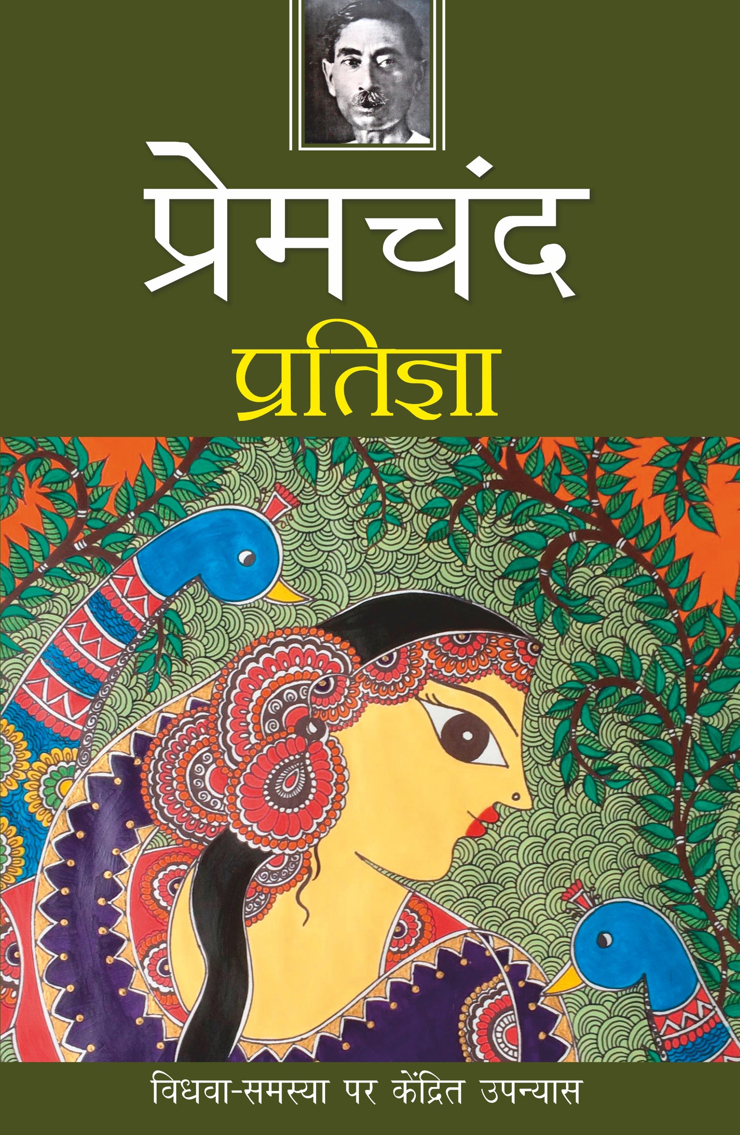 Pratigya - Premchand - Dista