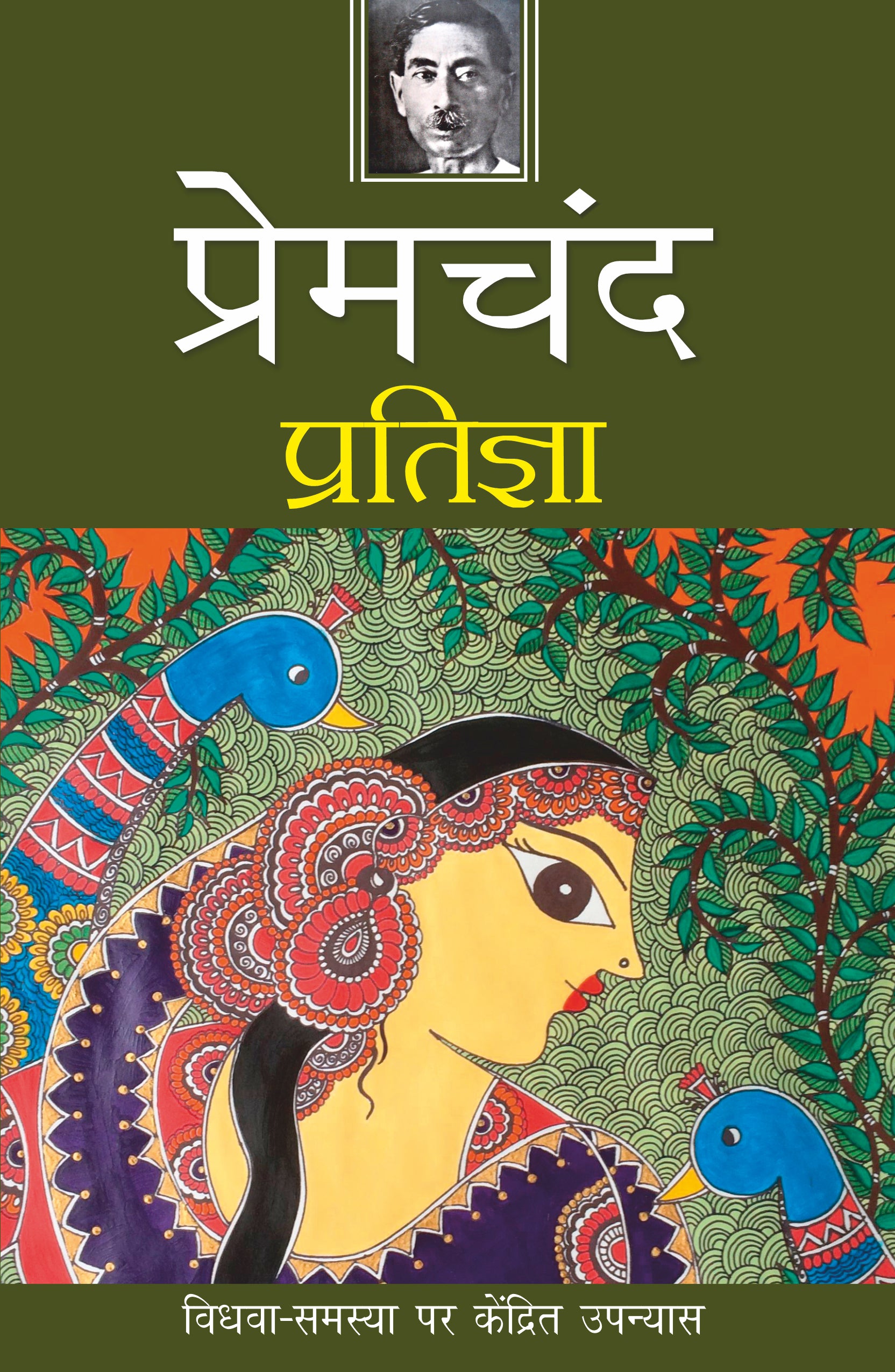 Pratigya - Premchand - Dista