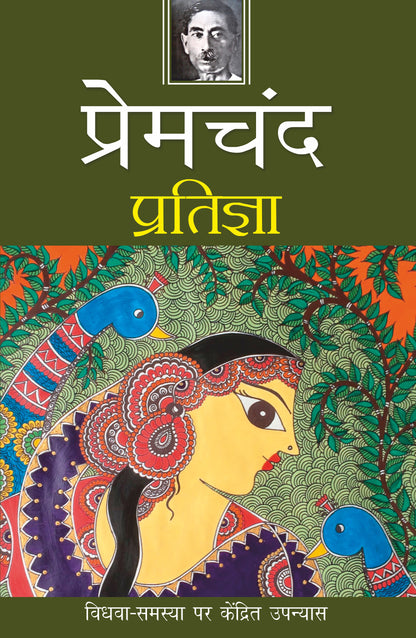 Pratigya - Premchand - Dista