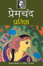 Thumbnail for Pratigya - Premchand - Dista