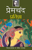Pratigya - Premchand - Dista