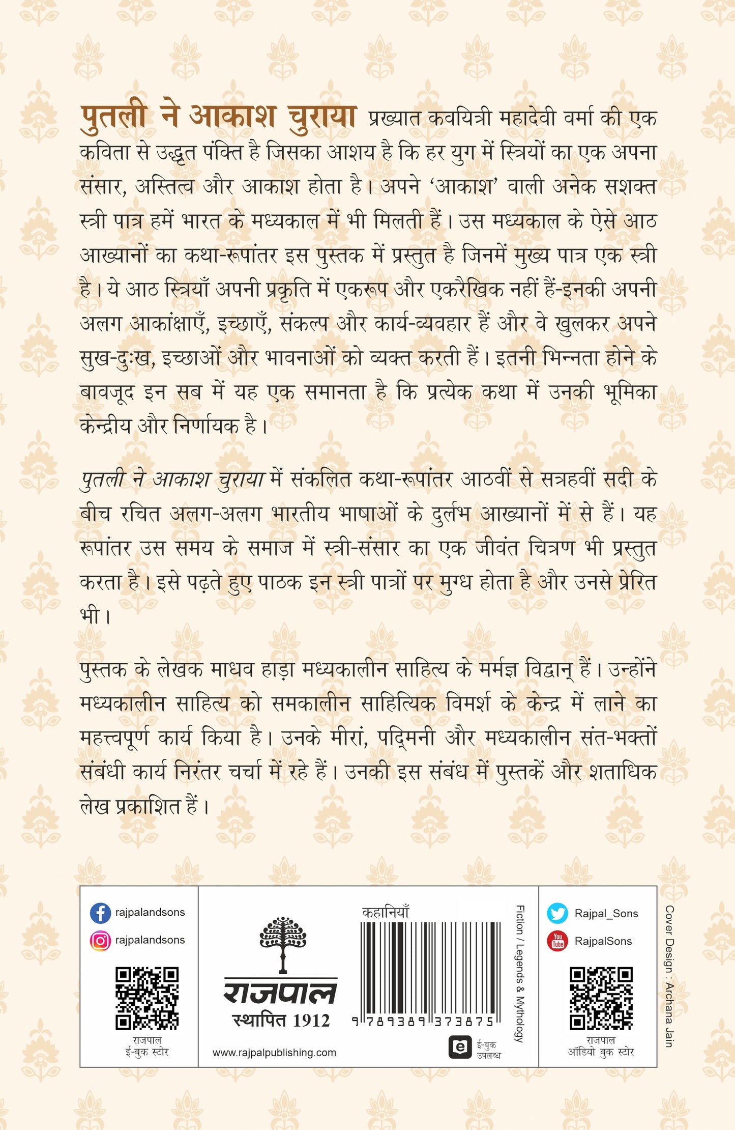 Putli Ne Akash Churaya - Madhav Hada - Dista