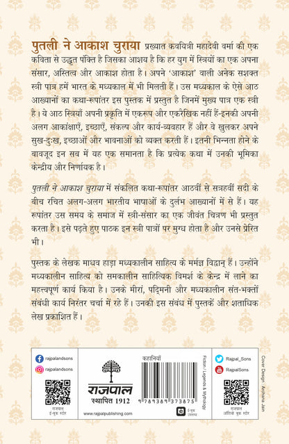 Putli Ne Akash Churaya - Madhav Hada - Dista