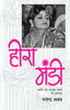 Heera Mandi - Rajendra Rajan - Dista