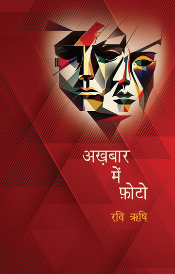 Akhabar Mein Photo (Stories) By Ravi Rishi_Paperback - Rishi, Ravi - Dista