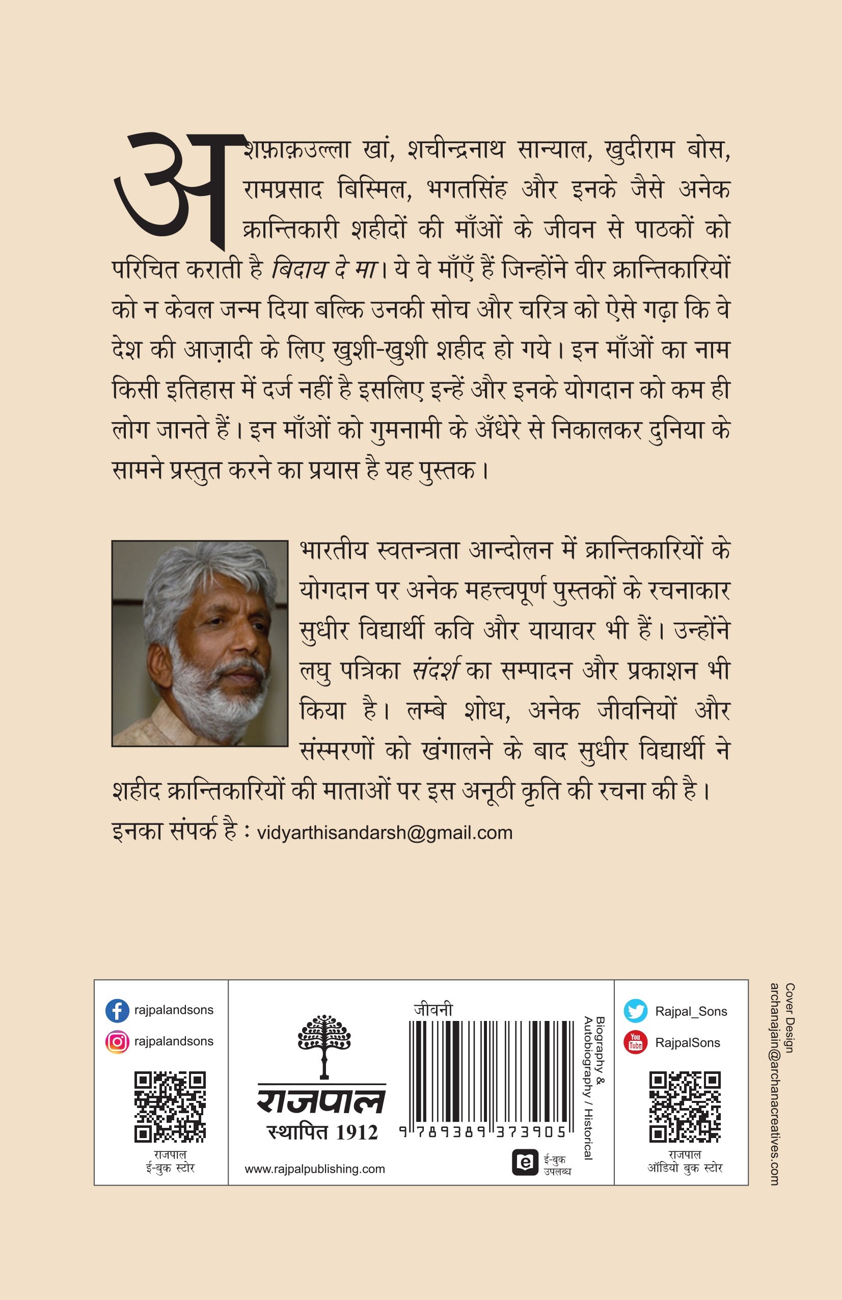 Biday De Ma - Sudhir Vidyarthi - Dista