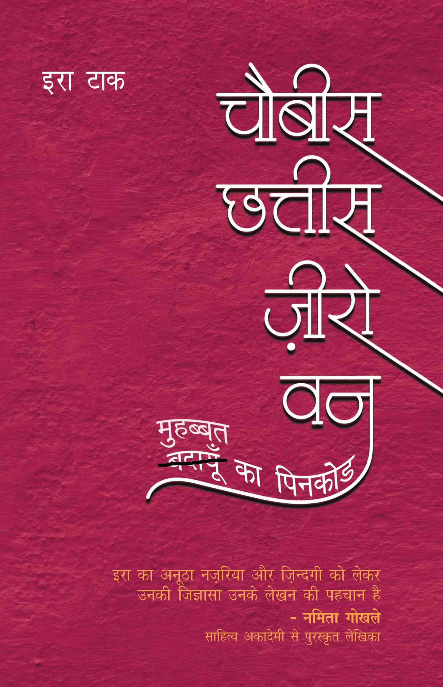 Chaubis Chhattis Zero One (Novel) By Era Tak_Paperback - Tak, Era - Dista