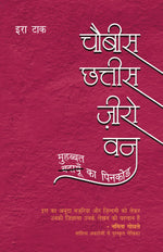 Thumbnail for Chaubis Chhattis Zero One (Novel) By Era Tak_Paperback - Tak, Era - Dista