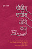 Chaubis Chhattis Zero One (Novel) By Era Tak_Paperback - Tak, Era - Dista