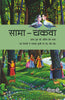 Sama-Chakwa - Geetashree - Dista