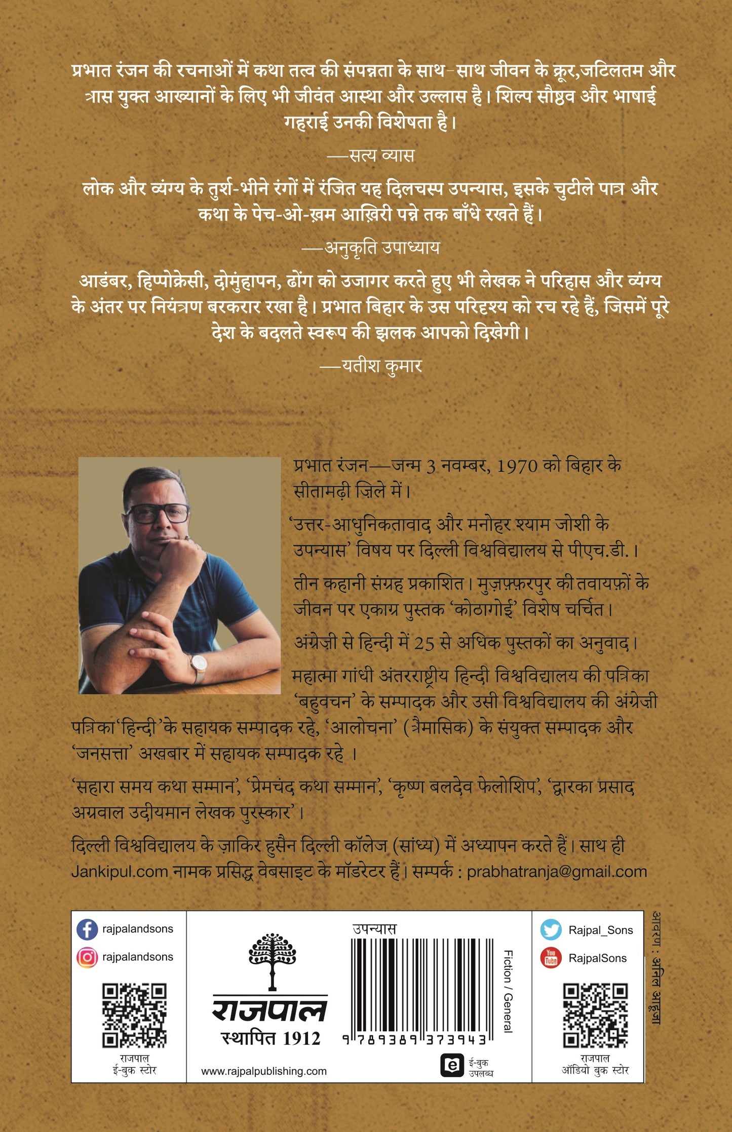 Kissagram - Prabhat Ranjan - Dista