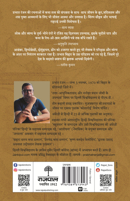 Kissagram - Prabhat Ranjan - Dista